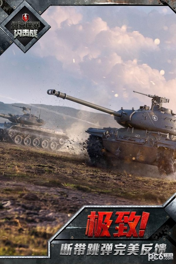 坦克世界闪击战 V8.2.0.185