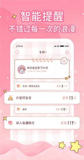 恋爱日记app官方版
